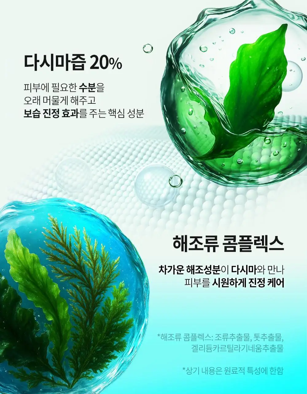[즉각쿨링/SOS진정세럼] 션리 다시마 그리너리 세럼35ml 상세페이지 16